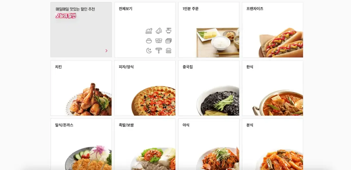 Menu categories on a Korean food delivery app, featuring popular dishes like Korean fried chicken, pizza, Jajangmyeon, and tteokbokki.