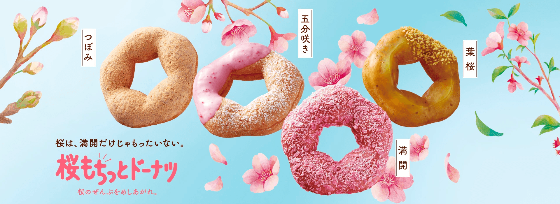 Source: Mister Donut Japan