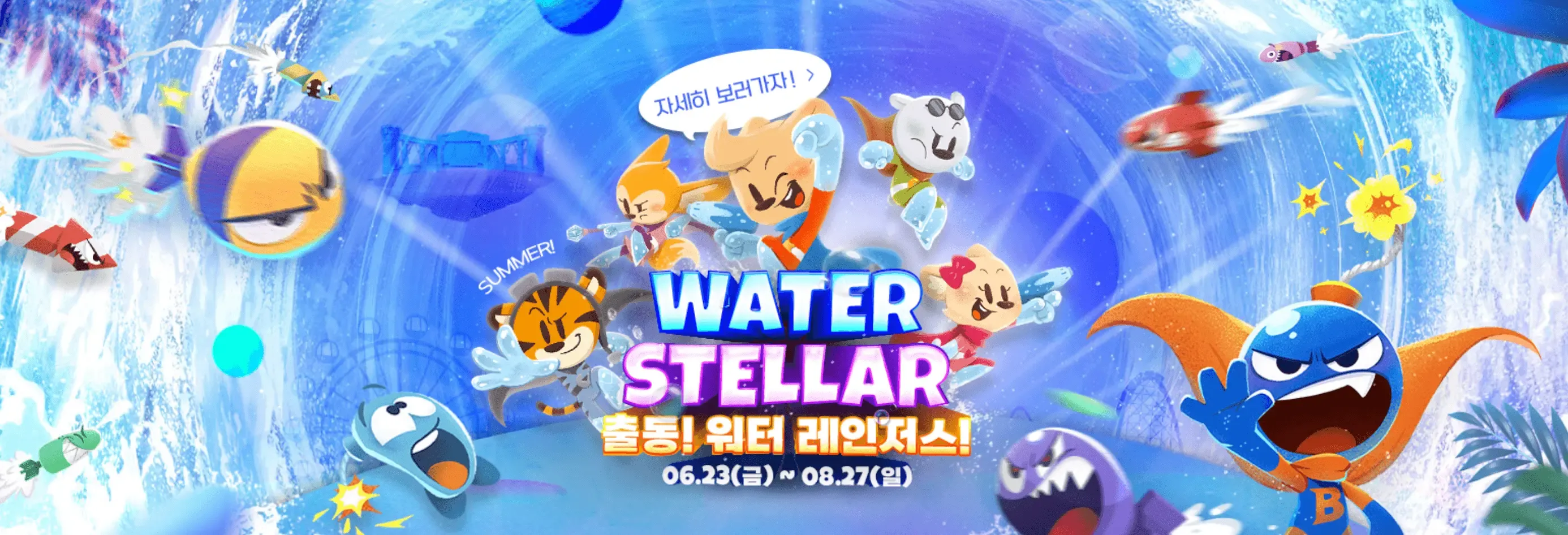 Water Stellar 2023.webp